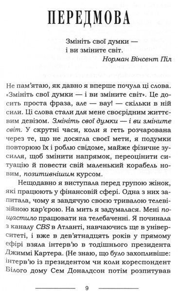 Книга Джек Кенфілд «Курячий бульйон для душі: Думай позитивно. 101 історія, що мотивує» 978-617-12-4973-8