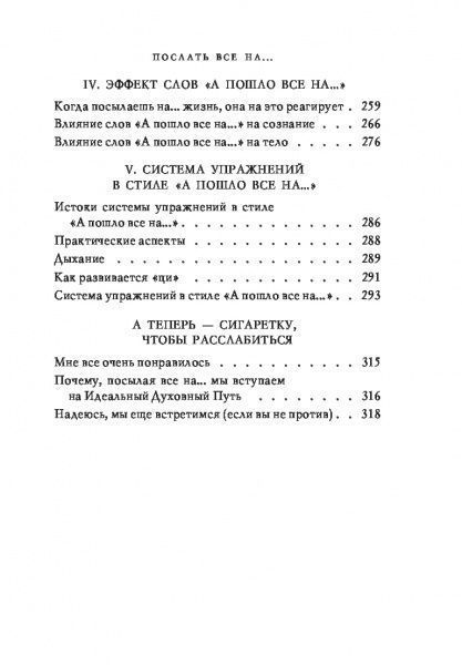 Книга Джон Паркин «Послать все на ... или Парадоксальный путь к успеху и процветанию» 978-617-7808-11-3