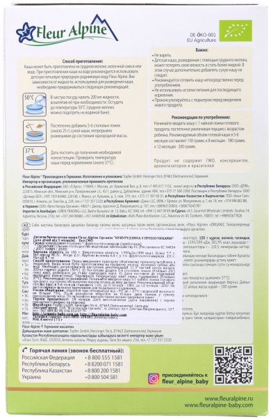 Каша безмолочная Fleur Alpine от 5 месяцев Organic кукурузная с пребиотиками гипоаллергенная 175 г 