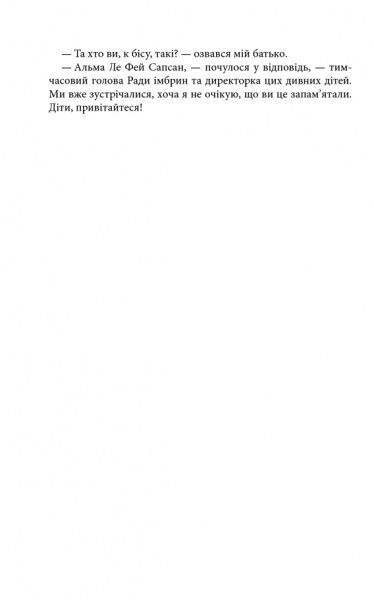 Книга Ренсом Ріггз «Карта днів» 978-617-12-6305-5