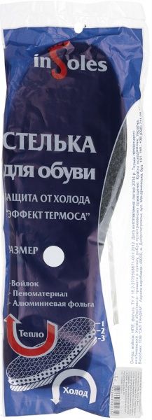 Устілки для взуття фольговані 38-39 сірий
