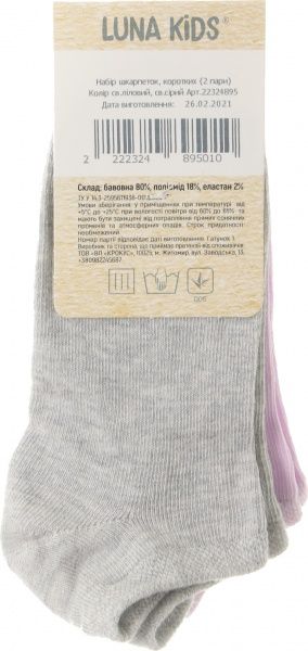 Комплект носковдля девочек Luna Kids коротких р.14–16 лиловый светло-серый 
