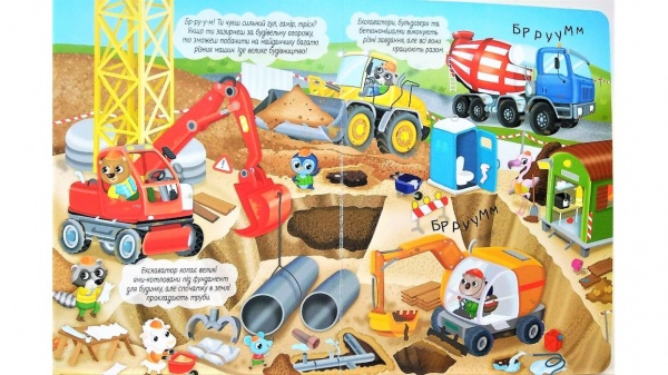 Книга «Моя перша книга. Машинки» 978-966-947-244-1