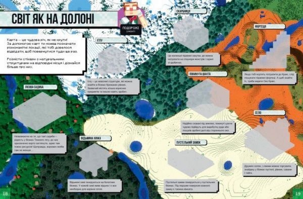 Книга Крейг Джеллі «Minecraft Cтікер-бук для режиму Виживання» 978-617-768-806-7