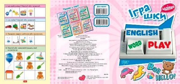Книга «Наліпки Playing English. Іграшки (наліпки)»