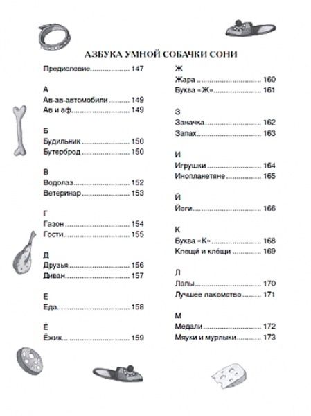 Книга Андрій Усачов «Умная собачка Соня и все-все-все (Все истории) (рос.)» 978-966-985-009-6