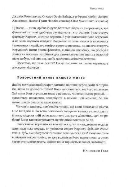 Книга Наполеон Хілл «Думай і багатій» 978-617-7388-96-7