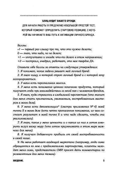Книга Марія Азаренок «Активируй свой персональный бренд! 100 кейсов для повышения эффективности бизнеса» 978-617-7808-23-6