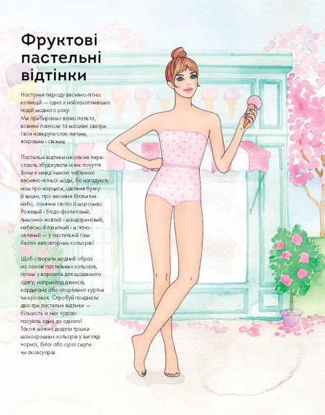 Книга с наклейками Мисси Мак-Каллоу «Модний стиліст: Колекція весна-літо» 978-617-7579-47-1