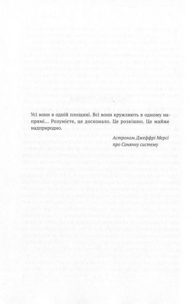 Книга Білл Брайсон «Коротка історія майже всього на світі. Від динозаврів і до космосу» 978-617-7552-01-6