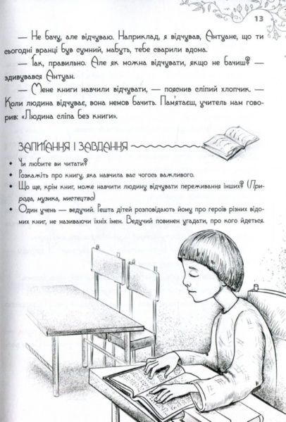 Книга Лопатина А. «Притчі для дітей та дорослих» 978-617-003-097-9