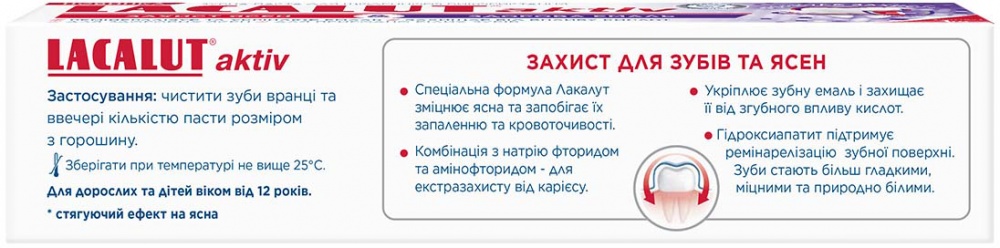Зубна паста Lacalut Active Захист ясен & Здорова емаль 75 мл 75 г