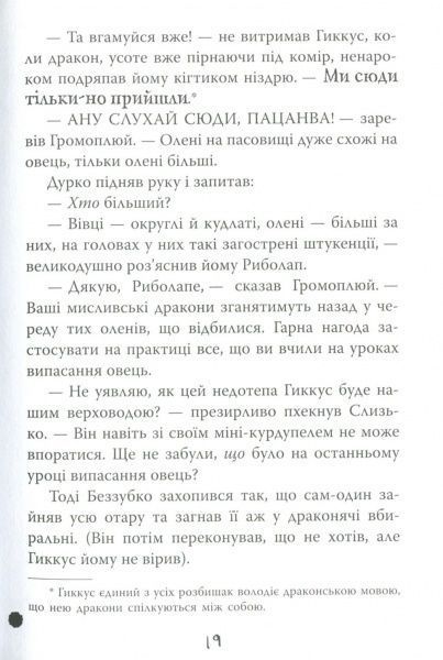 Книга «Як стати драконським хвісториком. Книга 5» 978-966-917-306-5