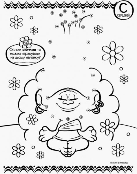 Раскраска «Тролли. Тролистичная раскраска. Точечка к точечки» 978-966-74-8928-1