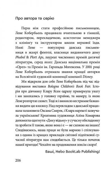 Книга Лине Кобербель «Дика відьма. Бойове хрещення» 978-617-7537-49-5