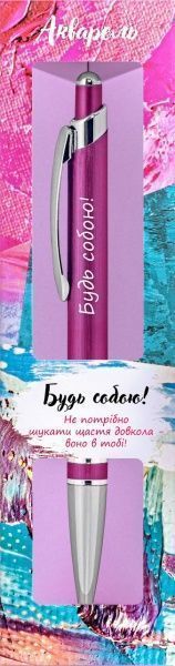 Ручка кулькова Be Happy Акварель 023 Будь собою! 