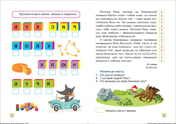 Книга Александра Шипарева «Читаем быстро. Школа скорочтения. 1 класс» 978-966-939-948-9