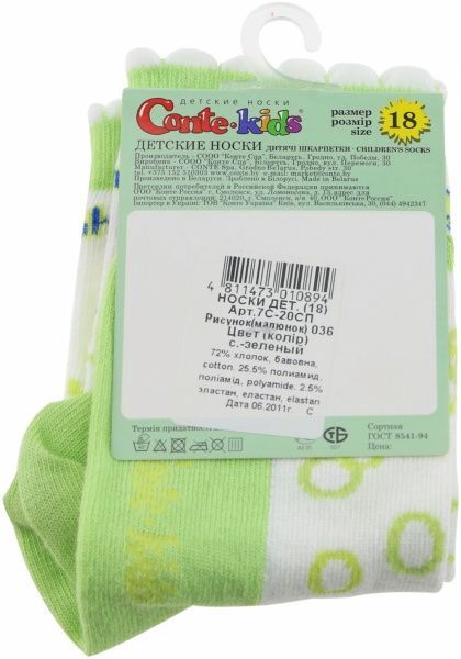 Носки детские Conte-Kids TIP-TOP 7С-20СП р.22 белый с зеленым 