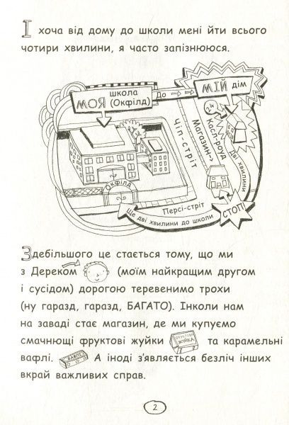 Книга Ліз Пічон «Чудовий світ Тома Гейтса» 978-617-093-293-8