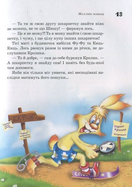 Книга Катя Матюшкіна «Фу-фу та Киць-киць. Шкарпетки нарізно!» 978-966-917-348-5