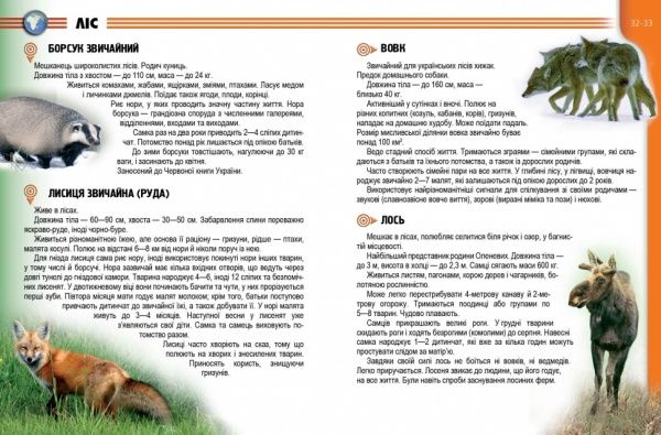 Книга «Рослини та тварини України» 978-617-695-062-2