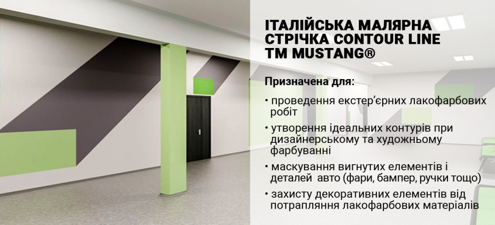 Лента малярная Mustang CONTOUR LINE желтая 25 мм x 50 м