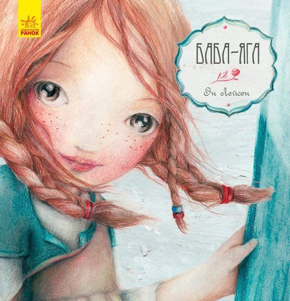 Книга «Баба-Яга» 9786170944474