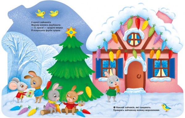 Книга Ранок Будиночок 480351