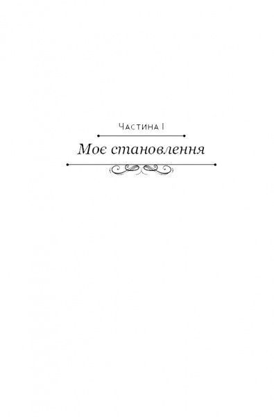 Книга Мишель Обама «Становлення» 978-617-7561-39-1