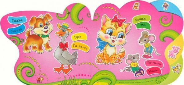 Книга «Книга Чей голосок 2+»