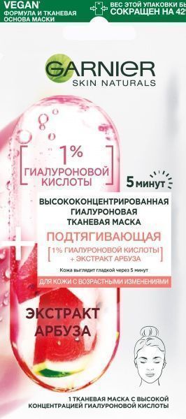 Маска тканевая для лица Garnier Skin Naturals Подтягивающая с высокой концентрацией гиалуроновой кислоты для кожи лица с возрастными изменениями 15 г 1 шт.