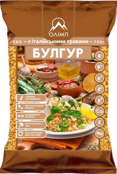 Булгур Олімп з італійськими травами 700 г 