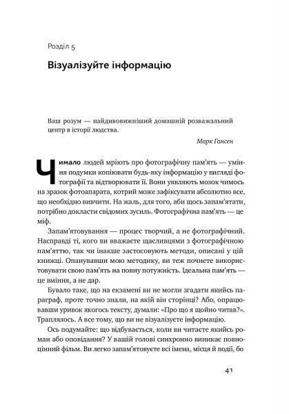 Книга Кевін Хорслі «Пам’ять без обмежень. Потужні стратегії запам’ятовування» 978-617-7730-07-0