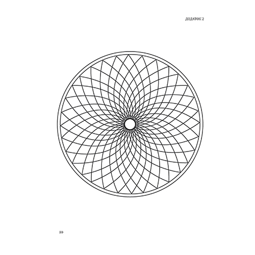 Книга Ирина Харченко «Методика Мандала в коррекционно-развивающей работе с детьми и подростками» 978-966-944-164-5
