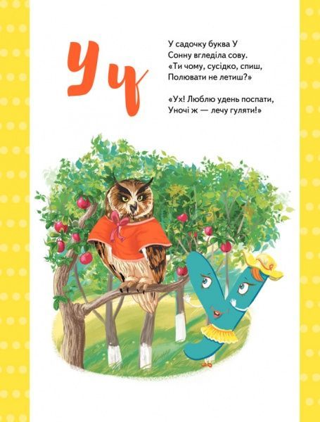 Книга Ирина Потанина «Букварик для дошкільнят. Багаторазові прописи» 978-617-12-0506-2
