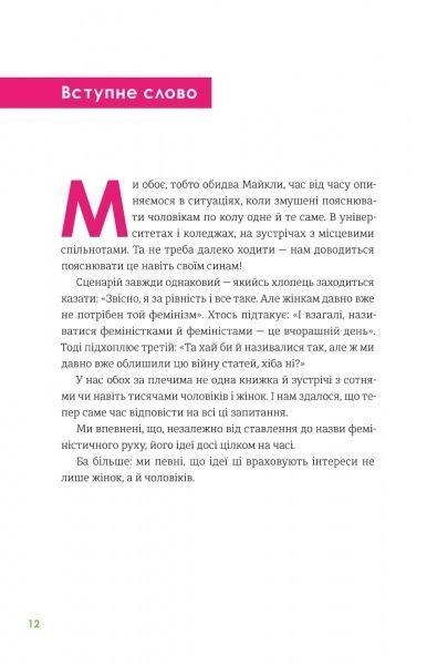 Книга Майкл Киммел «Чоловіки про фемінізм» 978-617-7563-91-3