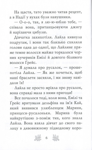 Книга Корал Ріплі «Хранительки моря. Морський єдиноріг. Книга 2» 978-966-917-552-6