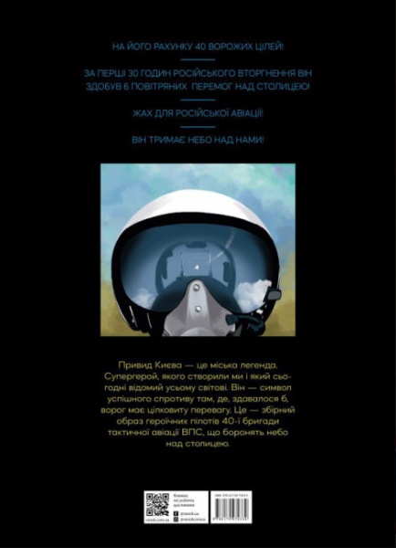 Книга Мацуда Джюко «Привид Києва. Манґа» 978-617-09-7933-9