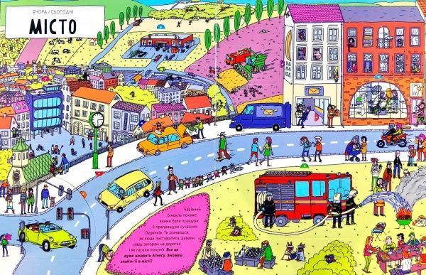 Книга Єва Обуркова «Вчора та сьогодні Місто» 978-617-739-596-5