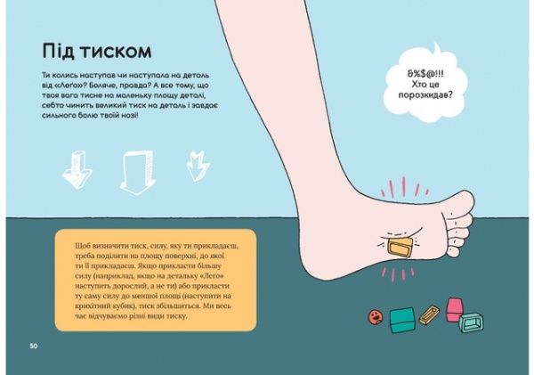 Книга «Крута фізика» 978-966-97730-3-6