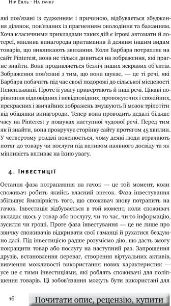 Книга Нир Эяль «На гачку. Як створити продукт, що чіпляє» 978-617-7388-66-0