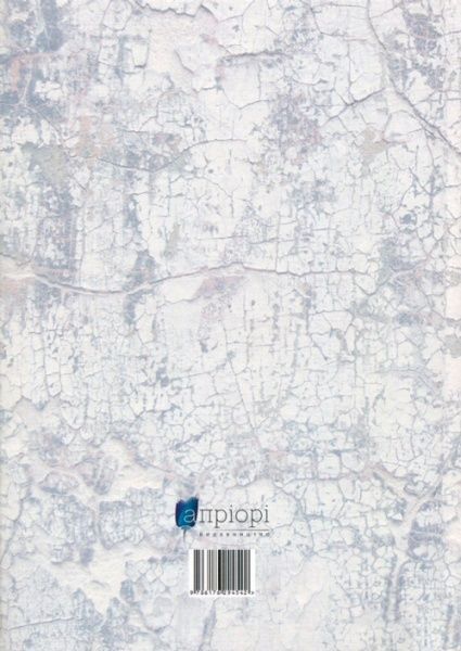 Книга Андрей Сова «Роман Шухевич в общественно-политической жизни Западной Украины 1920-1939 гг. Воспоминания, документы, фотографии» 978-617-629-454-2