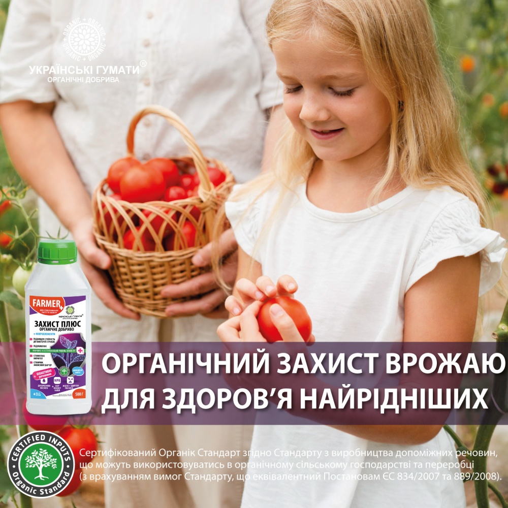 Удобрение органическое Українські гумати для стимулирования роста и защиты 500 г