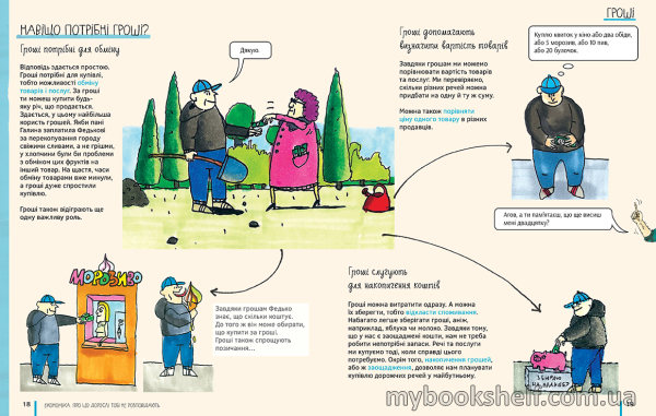 Книга «Економіка. Те, про що тобі не розкажуть дорослі» 978-966-97730-9-8