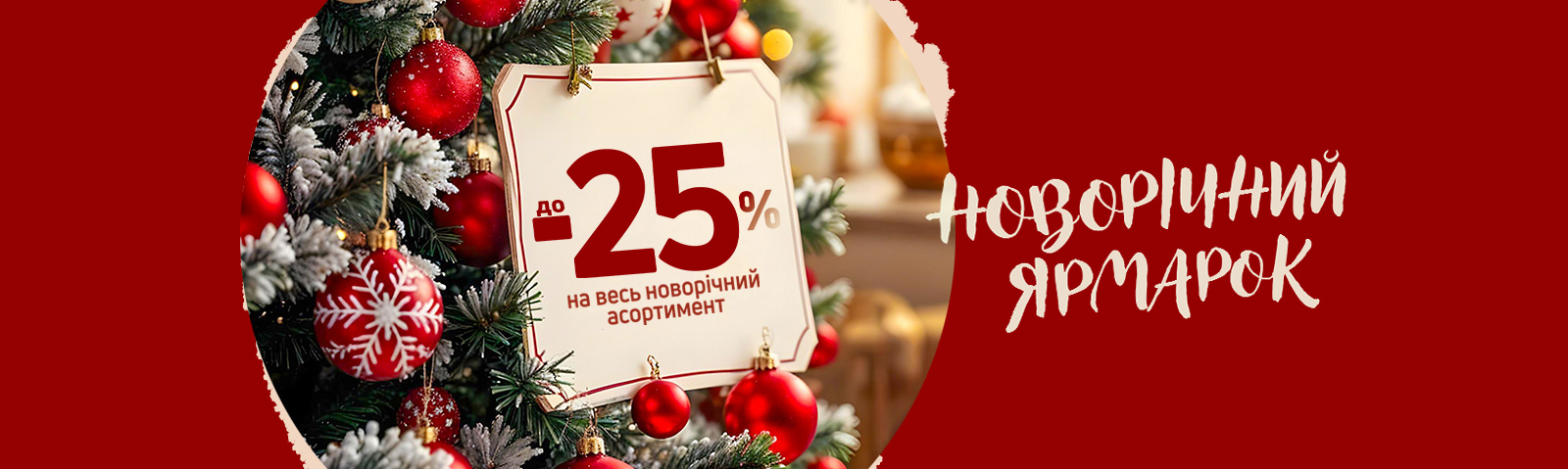 Новорічний ярмарок!