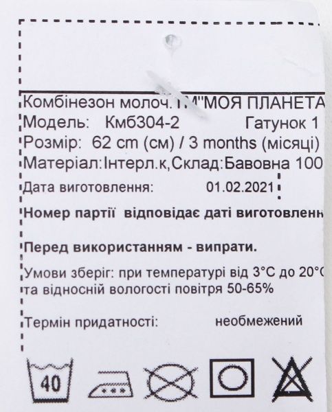 Комбинезон унисекс Моя планета р.56 молочный б304-2 