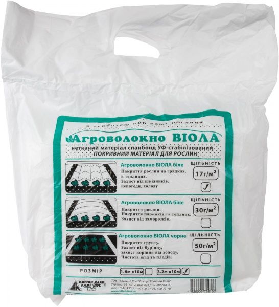 Агроволокно Віола белое 17 г/кв.м 3,2х10 м