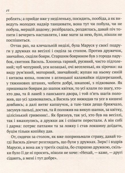Книга Григорий Квитка-Основьяненко «Маруся» 978-966-942-218-7