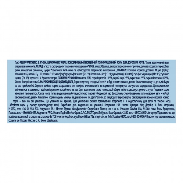 Консерва для котов Felix Fantastic ягненок в желе 85 г