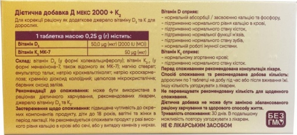 Таблетки Supravitz Lifesciences Д МЕКС 2000 + К2 50 шт./уп. 
